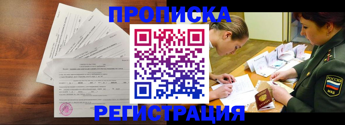 временная регистрация недорого в Новгородской области