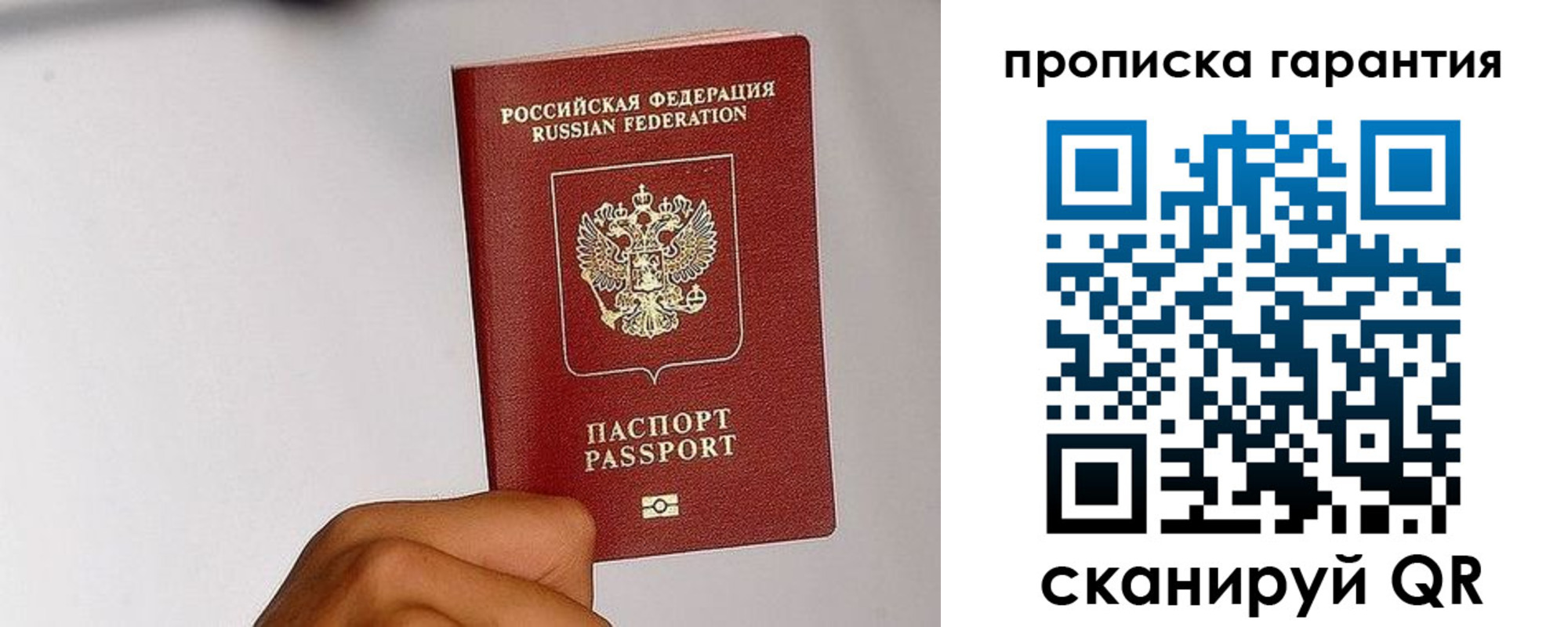 прописка для работы в Новгородской области