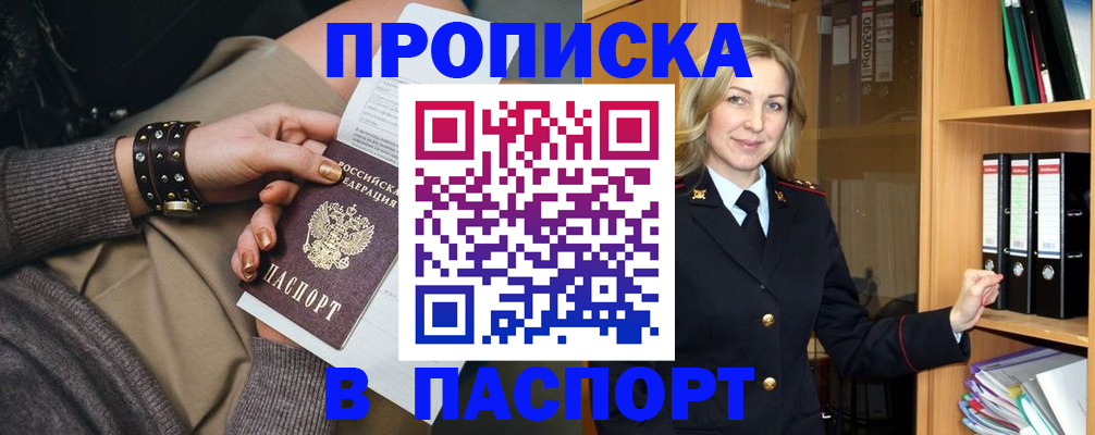 прописка поиск в Новгородской области