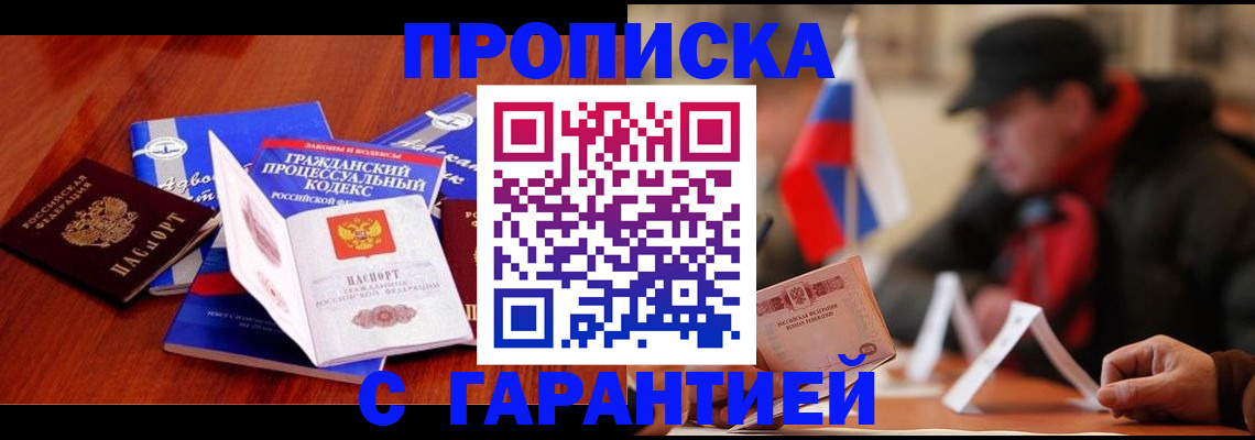 прописка ребенка в Новгородской области